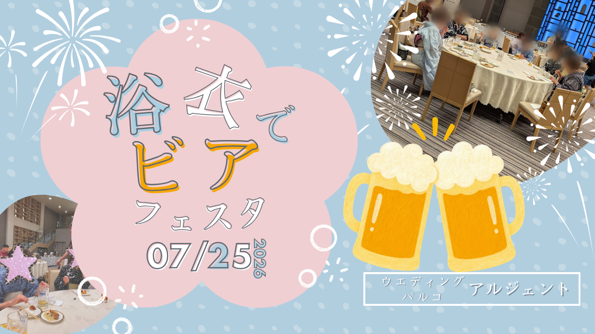 浴衣でおでかけ「ビアフェスタ」／すみれ着付教室